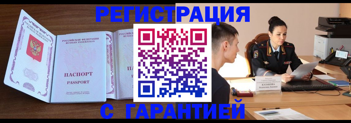 прописка штамп в Зеленокумске