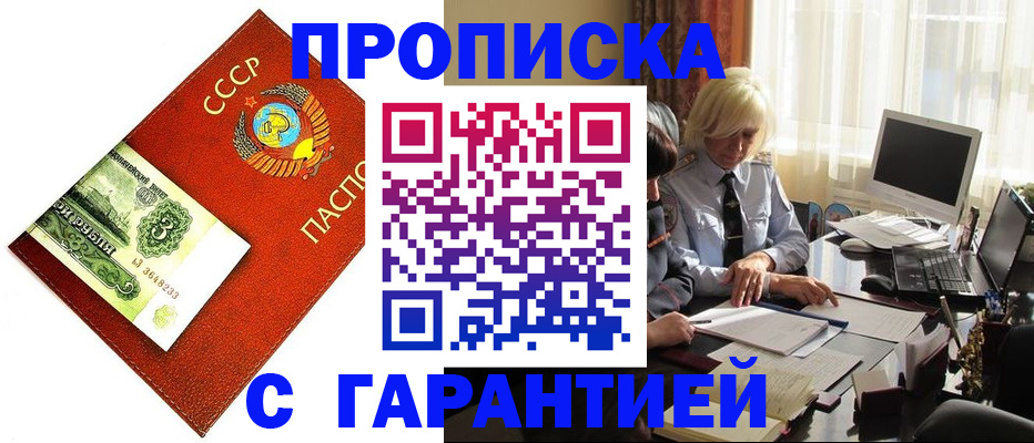 прописка гарантия в Зеленокумске